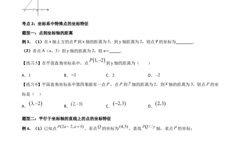 专题05位置与坐标（原卷版）-2021-2022学年八年级数学上册基础考点专题培优训练+重要题型小专题（北师大版）_北师大初中数学_8上-北师大版初中数学_旧版_06专项讲练