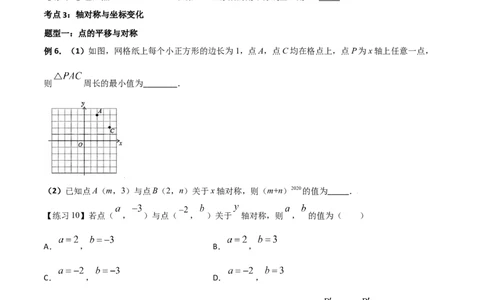 专题05位置与坐标（原卷版）-2021-2022学年八年级数学上册基础考点专题培优训练+重要题型小专题（北师大版）_北师大初中数学_8上-北师大版初中数学_旧版_06专项讲练