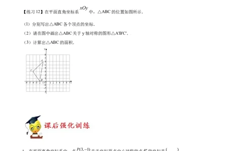 专题05位置与坐标（原卷版）-2021-2022学年八年级数学上册基础考点专题培优训练+重要题型小专题（北师大版）_北师大初中数学_8上-北师大版初中数学_旧版_06专项讲练
