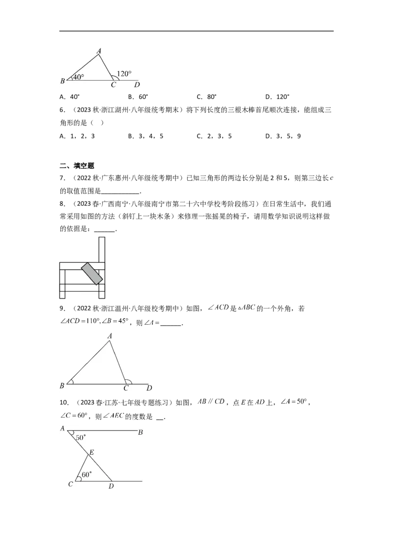 4.1认识三角形（分层练习）（原卷版）_北师大初中数学_7下-北师大版初中数学_7下-初中数学北师大版（旧版）赠送_05习题试卷_1课时练习_同步练习（第1套）