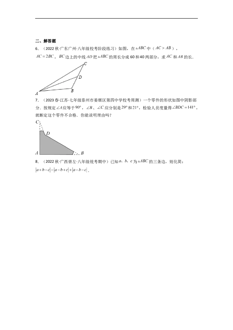4.1认识三角形（分层练习）（原卷版）_北师大初中数学_7下-北师大版初中数学_7下-初中数学北师大版（旧版）赠送_05习题试卷_1课时练习_同步练习（第1套）
