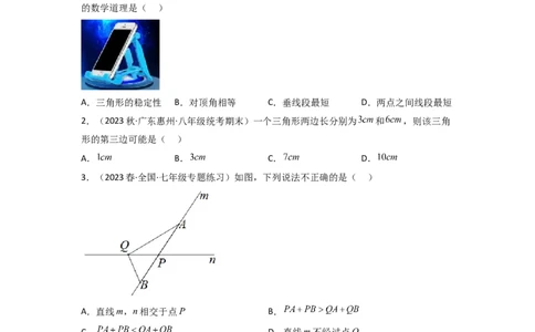 4.1认识三角形（分层练习）（原卷版）_北师大初中数学_7下-北师大版初中数学_7下-初中数学北师大版（旧版）赠送_05习题试卷_1课时练习_同步练习（第1套）