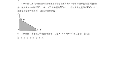 4.1认识三角形（分层练习）（原卷版）_北师大初中数学_7下-北师大版初中数学_7下-初中数学北师大版（旧版）赠送_05习题试卷_1课时练习_同步练习（第1套）