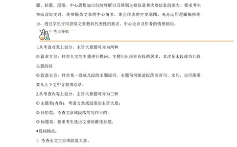 专题19阅读理解之主旨大意题-2023年高考英语一轮复习《考点&bull;题型&bull;技巧》精讲与精练高分突破系列（通用）(原卷版)_03高考英语_新高考复习资料_2023年新高考资料_一轮复习