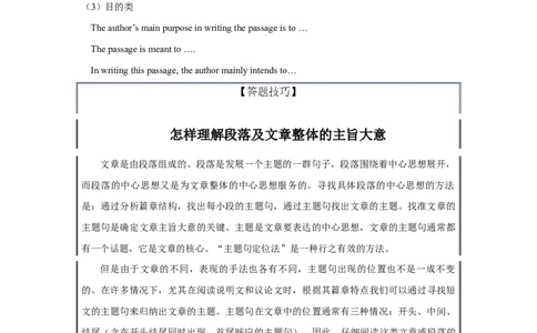 专题19阅读理解之主旨大意题-2023年高考英语一轮复习《考点&bull;题型&bull;技巧》精讲与精练高分突破系列（通用）(原卷版)_03高考英语_新高考复习资料_2023年新高考资料_一轮复习