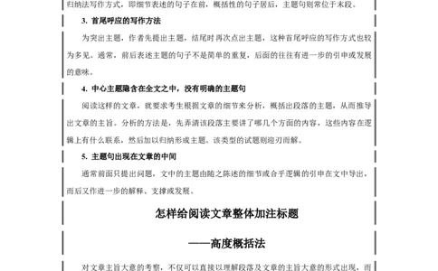 专题19阅读理解之主旨大意题-2023年高考英语一轮复习《考点&bull;题型&bull;技巧》精讲与精练高分突破系列（通用）(原卷版)_03高考英语_新高考复习资料_2023年新高考资料_一轮复习