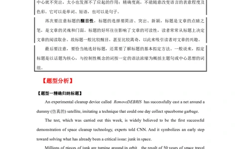 专题19阅读理解之主旨大意题-2023年高考英语一轮复习《考点&bull;题型&bull;技巧》精讲与精练高分突破系列（通用）(原卷版)_03高考英语_新高考复习资料_2023年新高考资料_一轮复习