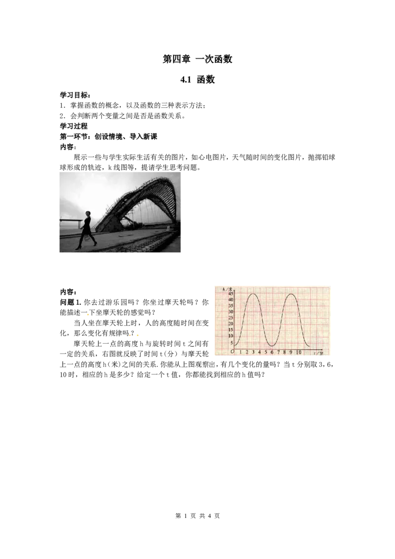 4.1函数_北师大初中数学_8上-北师大版初中数学_旧版_04学案