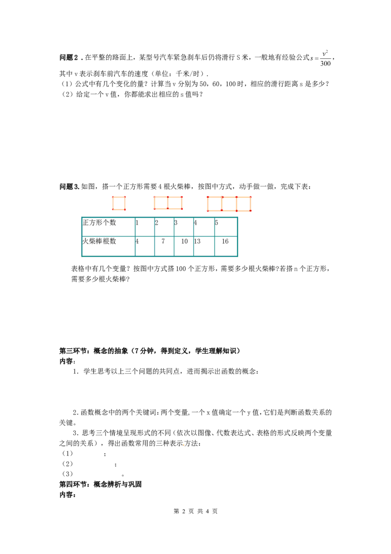 4.1函数_北师大初中数学_8上-北师大版初中数学_旧版_04学案