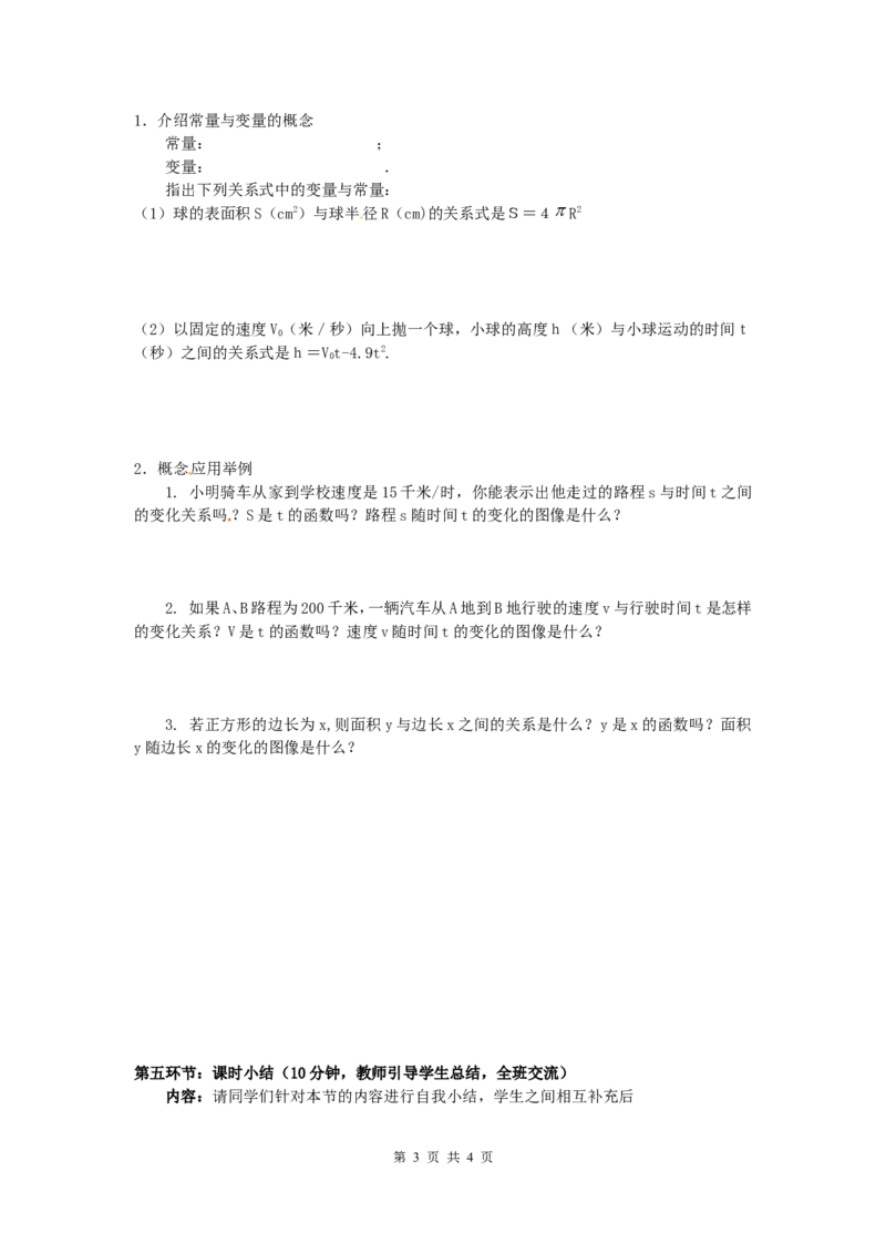 4.1函数_北师大初中数学_8上-北师大版初中数学_旧版_04学案
