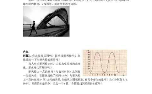 4.1函数_北师大初中数学_8上-北师大版初中数学_旧版_04学案