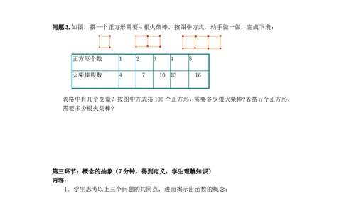 4.1函数_北师大初中数学_8上-北师大版初中数学_旧版_04学案