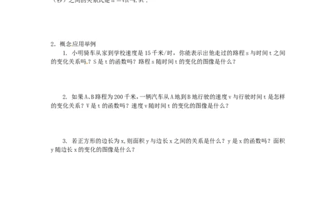4.1函数_北师大初中数学_8上-北师大版初中数学_旧版_04学案