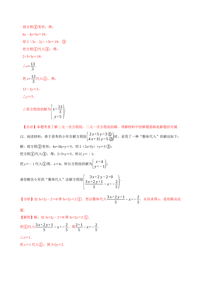 5.2二元一次方程组的解法（第1课时代入消元法）（导学案）（解析版）_北师大初中数学_8上-北师大版初中数学_初中数学北师大8上-2025秋季新版_第二套推荐25_导学案