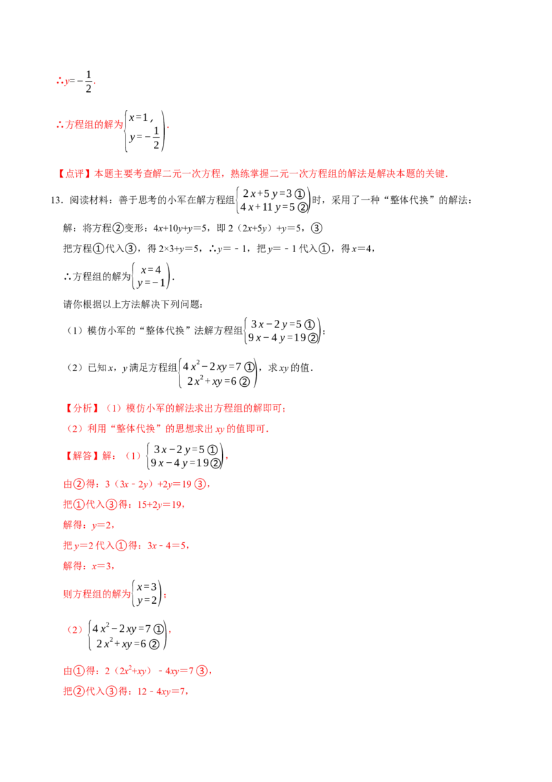 5.2二元一次方程组的解法（第1课时代入消元法）（导学案）（解析版）_北师大初中数学_8上-北师大版初中数学_初中数学北师大8上-2025秋季新版_第二套推荐25_导学案