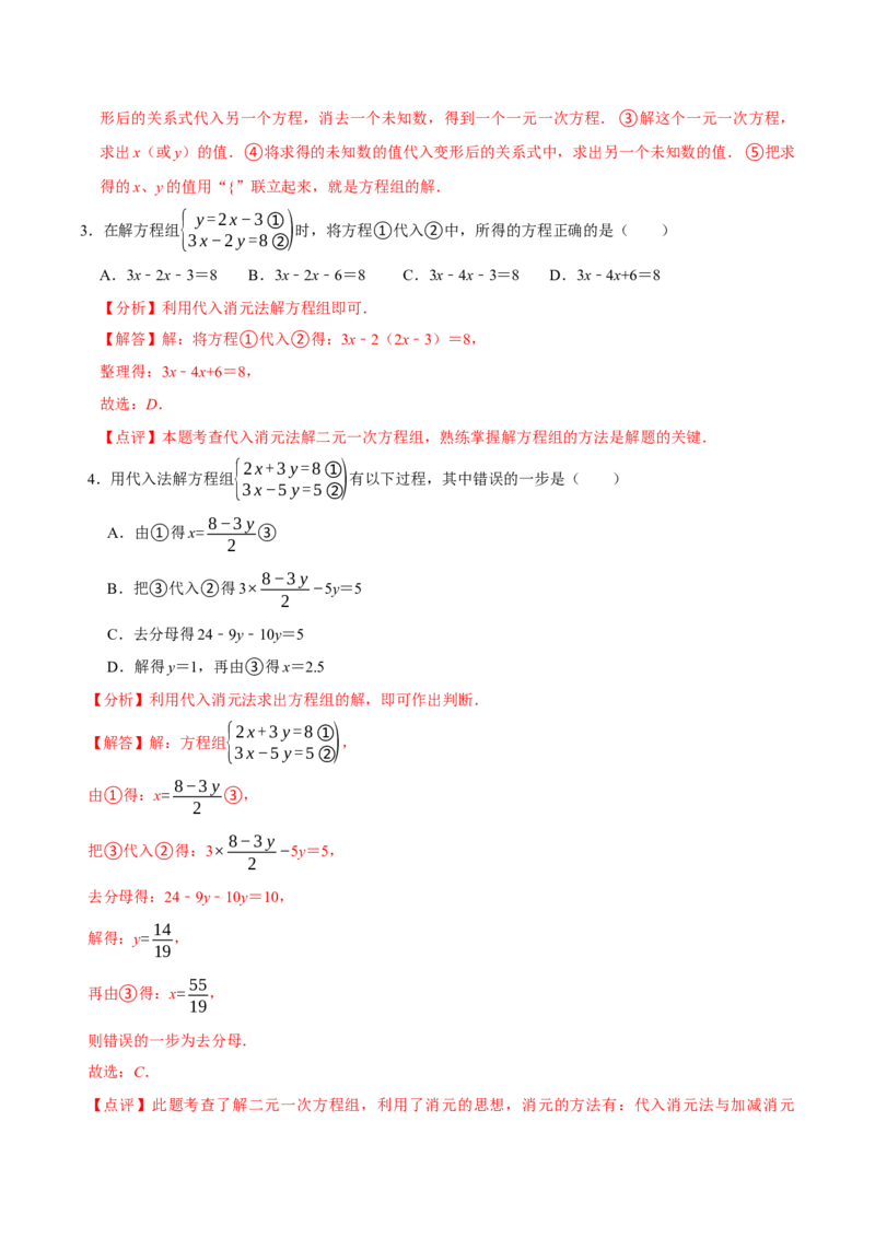 5.2二元一次方程组的解法（第1课时代入消元法）（导学案）（解析版）_北师大初中数学_8上-北师大版初中数学_初中数学北师大8上-2025秋季新版_第二套推荐25_导学案