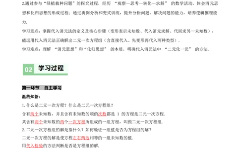 5.2二元一次方程组的解法（第1课时代入消元法）（导学案）（解析版）_北师大初中数学_8上-北师大版初中数学_初中数学北师大8上-2025秋季新版_第二套推荐25_导学案