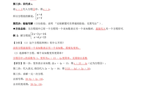 5.2二元一次方程组的解法（第1课时代入消元法）（导学案）（解析版）_北师大初中数学_8上-北师大版初中数学_初中数学北师大8上-2025秋季新版_第二套推荐25_导学案