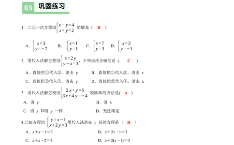 5.2二元一次方程组的解法（第1课时代入消元法）（导学案）（解析版）_北师大初中数学_8上-北师大版初中数学_初中数学北师大8上-2025秋季新版_第二套推荐25_导学案
