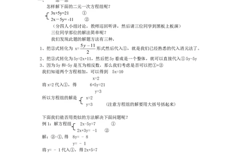5.2第2课时加减法_北师大初中数学_8上-北师大版初中数学_旧版_04学案