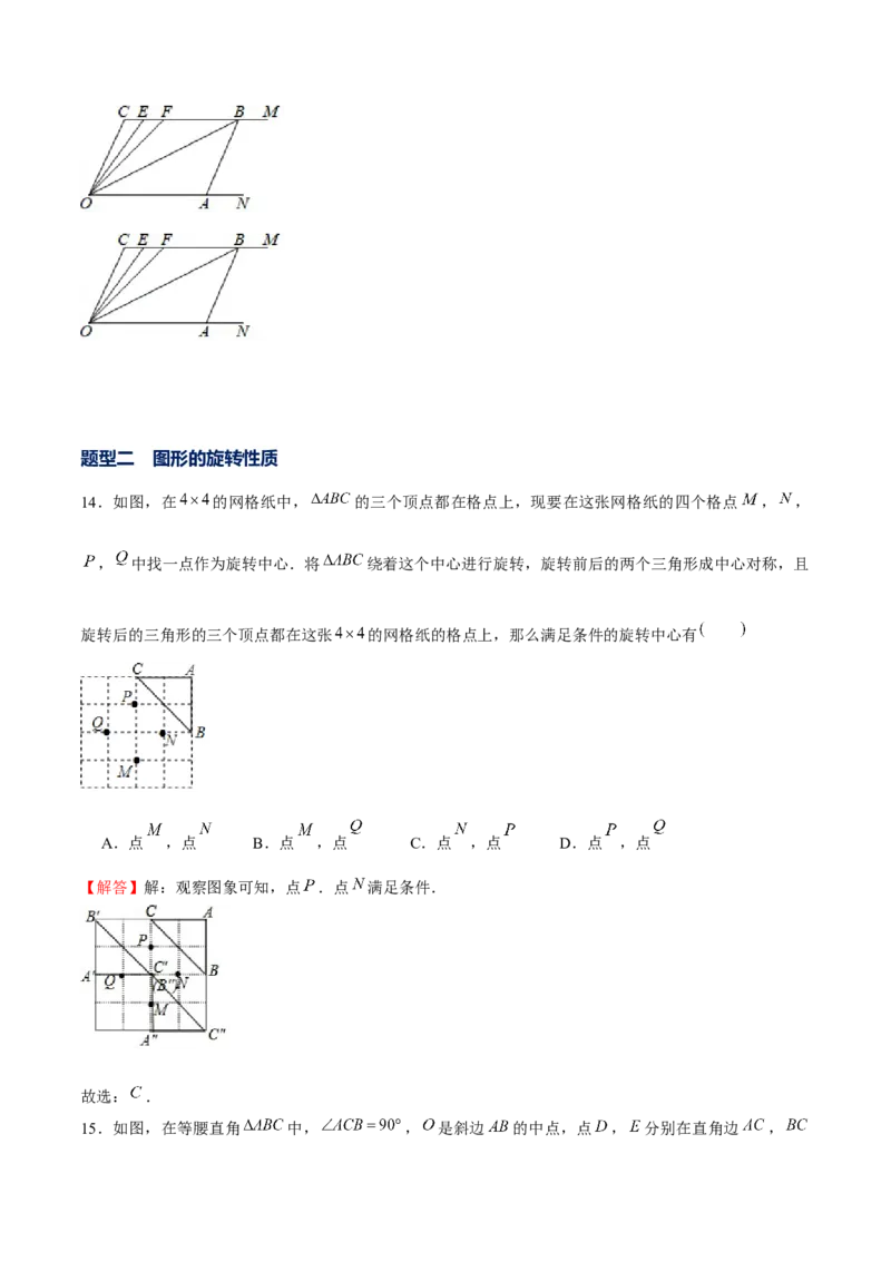 专题07图形的平移和旋转（解析版）-重难点突破八年级数学下册常考题专练（北师大版）_北师大初中数学_8下-北师大版初中数学_旧版-可参考_06专项讲练