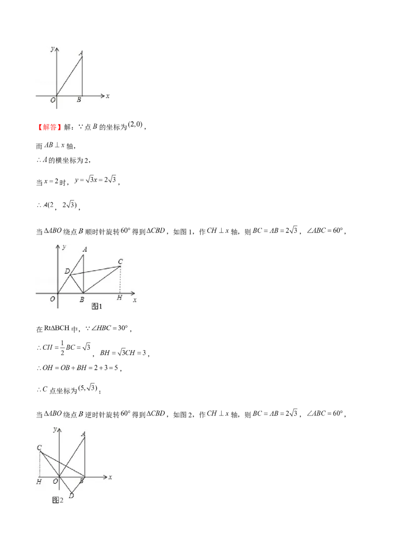 专题07图形的平移和旋转（解析版）-重难点突破八年级数学下册常考题专练（北师大版）_北师大初中数学_8下-北师大版初中数学_旧版-可参考_06专项讲练