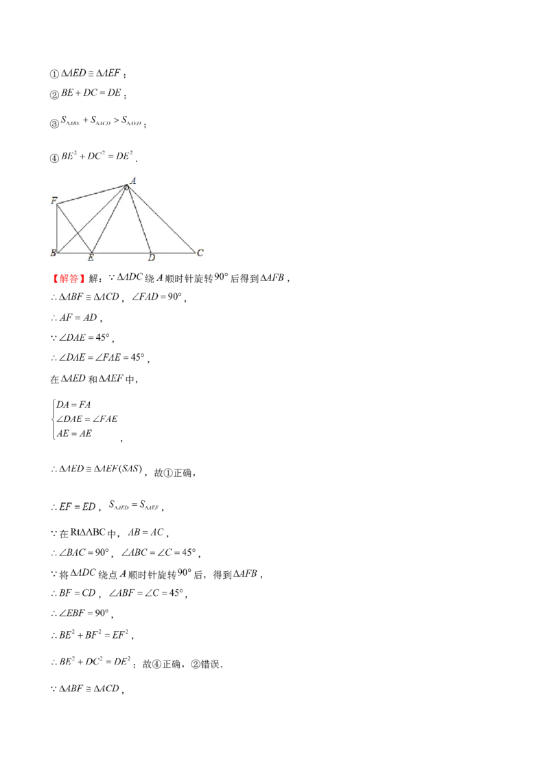 专题07图形的平移和旋转（解析版）-重难点突破八年级数学下册常考题专练（北师大版）_北师大初中数学_8下-北师大版初中数学_旧版-可参考_06专项讲练