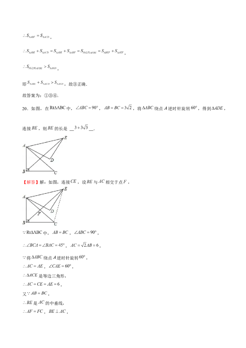 专题07图形的平移和旋转（解析版）-重难点突破八年级数学下册常考题专练（北师大版）_北师大初中数学_8下-北师大版初中数学_旧版-可参考_06专项讲练
