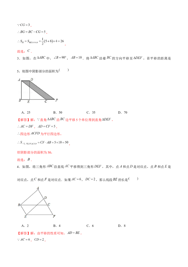 专题07图形的平移和旋转（解析版）-重难点突破八年级数学下册常考题专练（北师大版）_北师大初中数学_8下-北师大版初中数学_旧版-可参考_06专项讲练