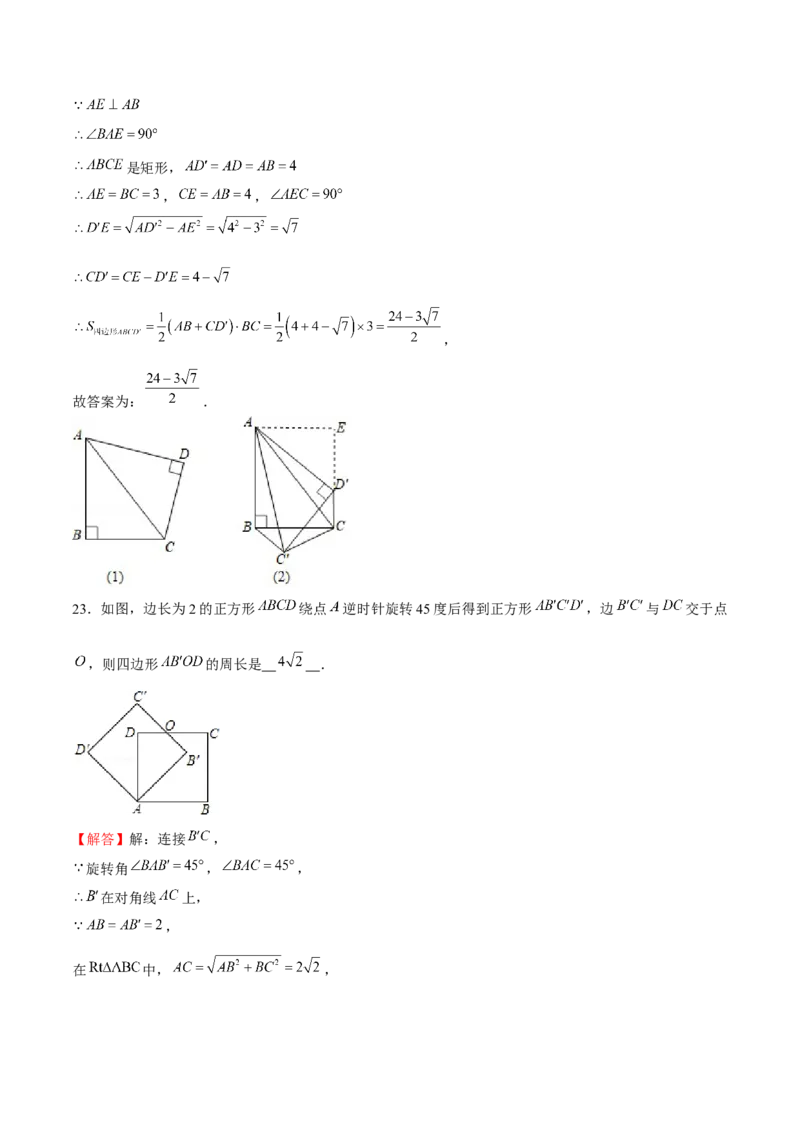 专题07图形的平移和旋转（解析版）-重难点突破八年级数学下册常考题专练（北师大版）_北师大初中数学_8下-北师大版初中数学_旧版-可参考_06专项讲练