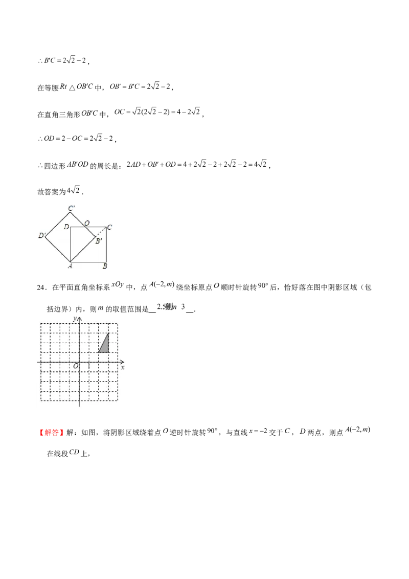 专题07图形的平移和旋转（解析版）-重难点突破八年级数学下册常考题专练（北师大版）_北师大初中数学_8下-北师大版初中数学_旧版-可参考_06专项讲练