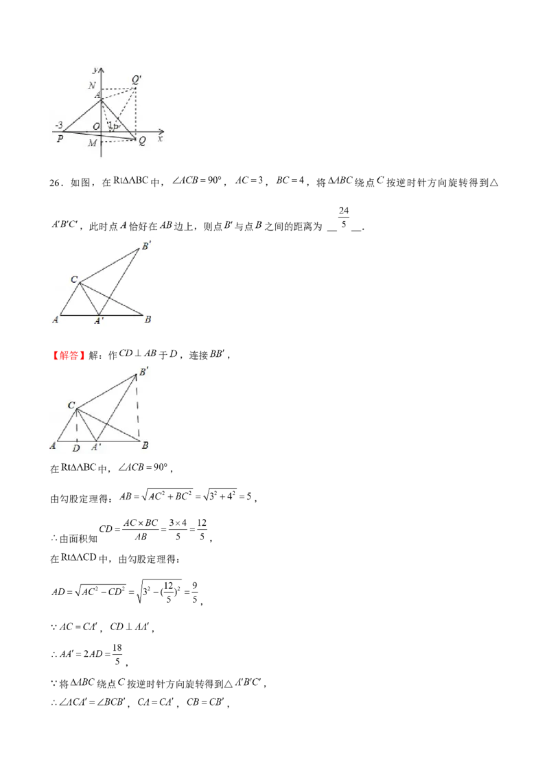 专题07图形的平移和旋转（解析版）-重难点突破八年级数学下册常考题专练（北师大版）_北师大初中数学_8下-北师大版初中数学_旧版-可参考_06专项讲练