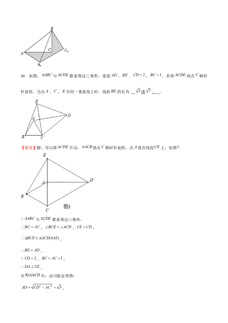专题07图形的平移和旋转（解析版）-重难点突破八年级数学下册常考题专练（北师大版）_北师大初中数学_8下-北师大版初中数学_旧版-可参考_06专项讲练