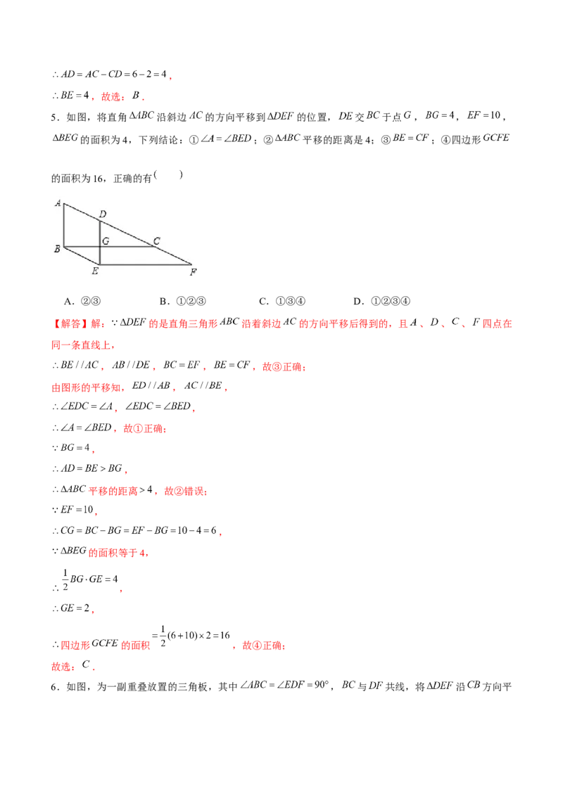 专题07图形的平移和旋转（解析版）-重难点突破八年级数学下册常考题专练（北师大版）_北师大初中数学_8下-北师大版初中数学_旧版-可参考_06专项讲练