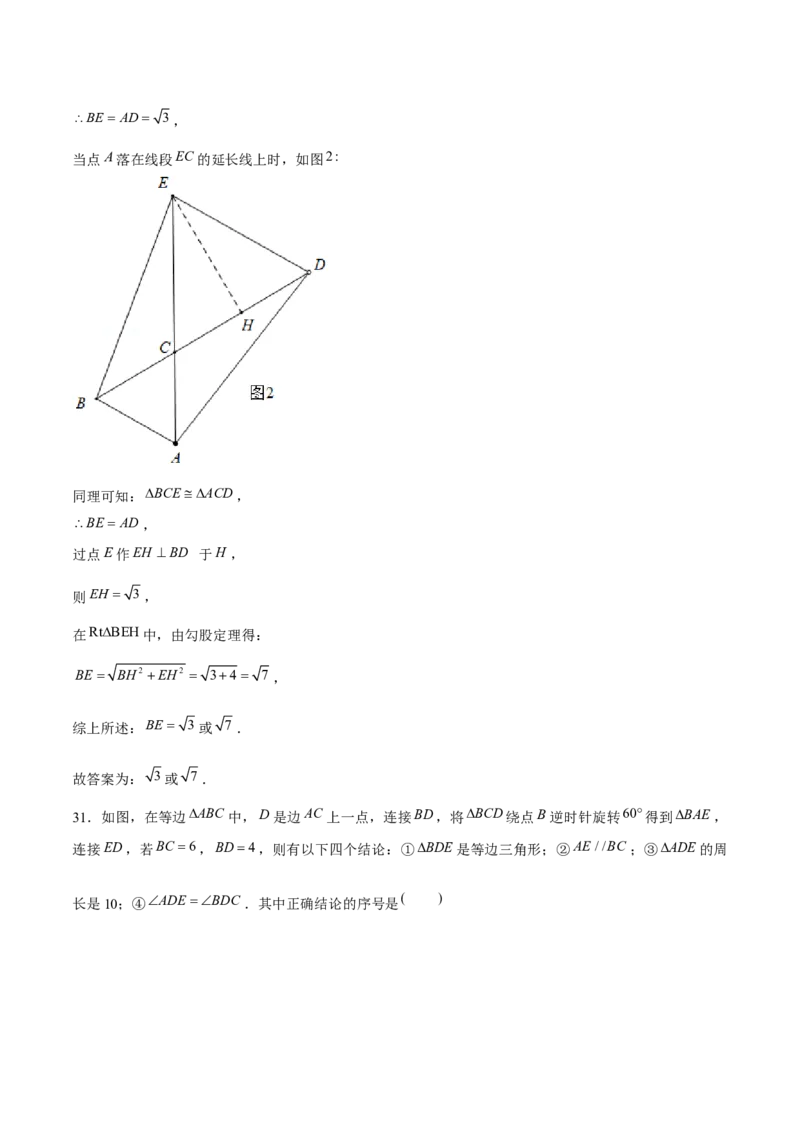专题07图形的平移和旋转（解析版）-重难点突破八年级数学下册常考题专练（北师大版）_北师大初中数学_8下-北师大版初中数学_旧版-可参考_06专项讲练