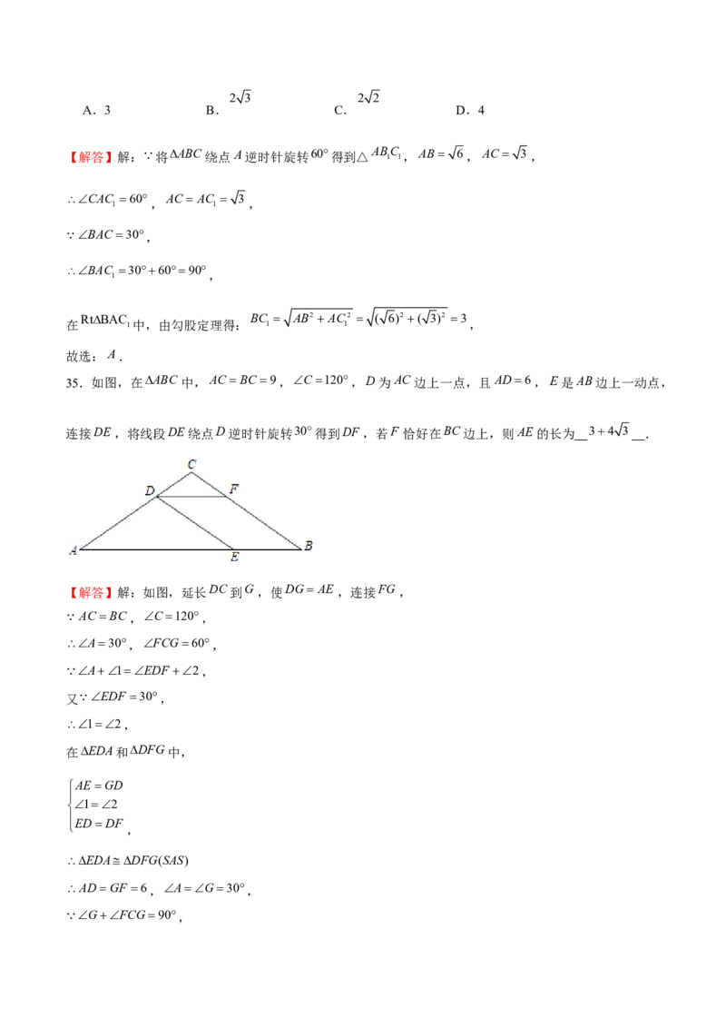 专题07图形的平移和旋转（解析版）-重难点突破八年级数学下册常考题专练（北师大版）_北师大初中数学_8下-北师大版初中数学_旧版-可参考_06专项讲练