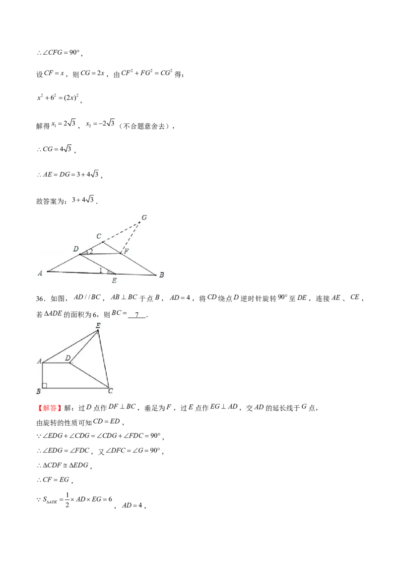 专题07图形的平移和旋转（解析版）-重难点突破八年级数学下册常考题专练（北师大版）_北师大初中数学_8下-北师大版初中数学_旧版-可参考_06专项讲练