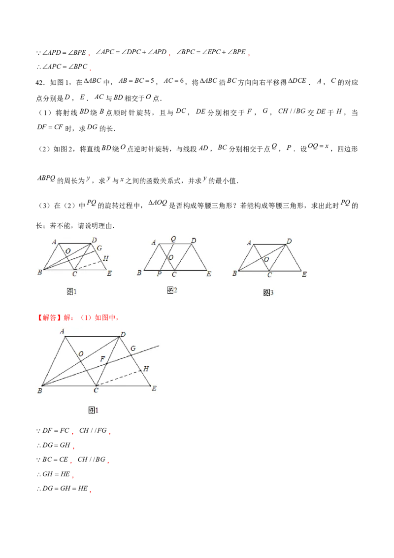 专题07图形的平移和旋转（解析版）-重难点突破八年级数学下册常考题专练（北师大版）_北师大初中数学_8下-北师大版初中数学_旧版-可参考_06专项讲练