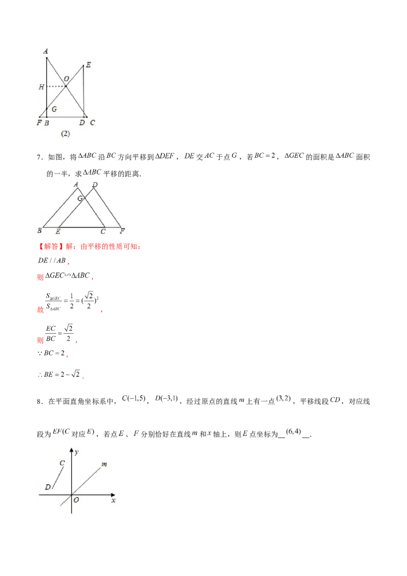 专题07图形的平移和旋转（解析版）-重难点突破八年级数学下册常考题专练（北师大版）_北师大初中数学_8下-北师大版初中数学_旧版-可参考_06专项讲练