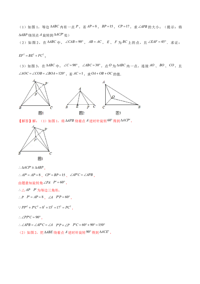 专题07图形的平移和旋转（解析版）-重难点突破八年级数学下册常考题专练（北师大版）_北师大初中数学_8下-北师大版初中数学_旧版-可参考_06专项讲练