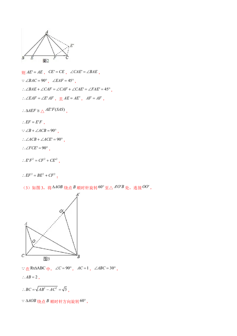 专题07图形的平移和旋转（解析版）-重难点突破八年级数学下册常考题专练（北师大版）_北师大初中数学_8下-北师大版初中数学_旧版-可参考_06专项讲练