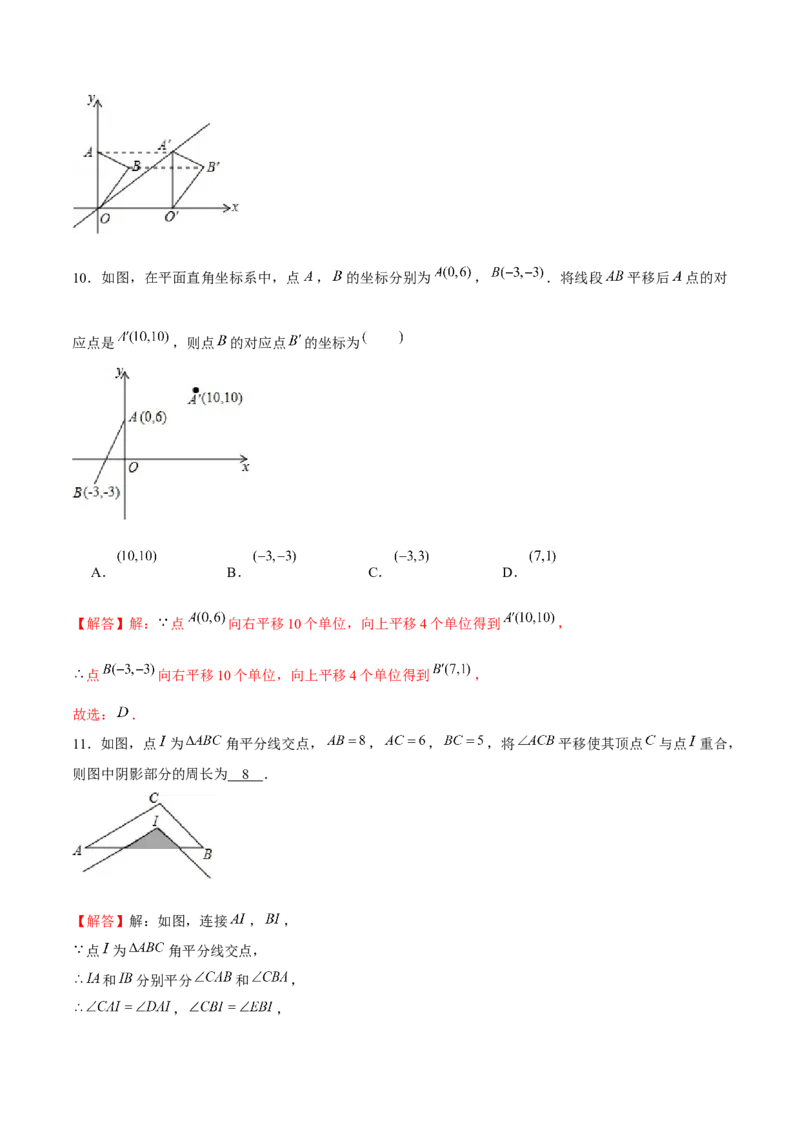 专题07图形的平移和旋转（解析版）-重难点突破八年级数学下册常考题专练（北师大版）_北师大初中数学_8下-北师大版初中数学_旧版-可参考_06专项讲练