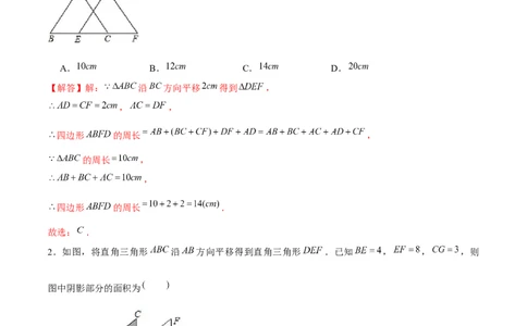 专题07图形的平移和旋转（解析版）-重难点突破八年级数学下册常考题专练（北师大版）_北师大初中数学_8下-北师大版初中数学_旧版-可参考_06专项讲练