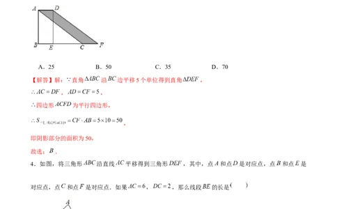 专题07图形的平移和旋转（解析版）-重难点突破八年级数学下册常考题专练（北师大版）_北师大初中数学_8下-北师大版初中数学_旧版-可参考_06专项讲练