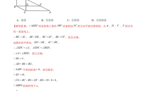 专题07图形的平移和旋转（解析版）-重难点突破八年级数学下册常考题专练（北师大版）_北师大初中数学_8下-北师大版初中数学_旧版-可参考_06专项讲练