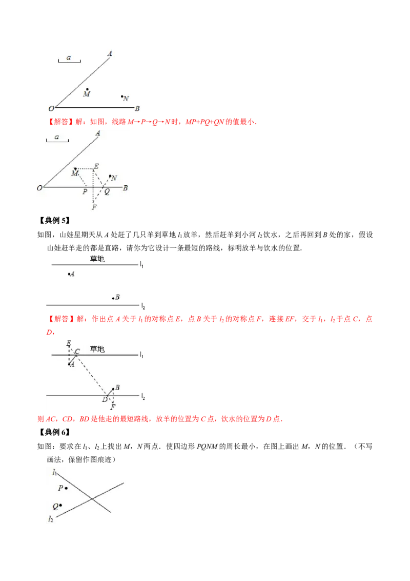 第05讲最短路径（教师版）_初中数学_八年级数学上册（人教版）_同步讲义-U18_2024版