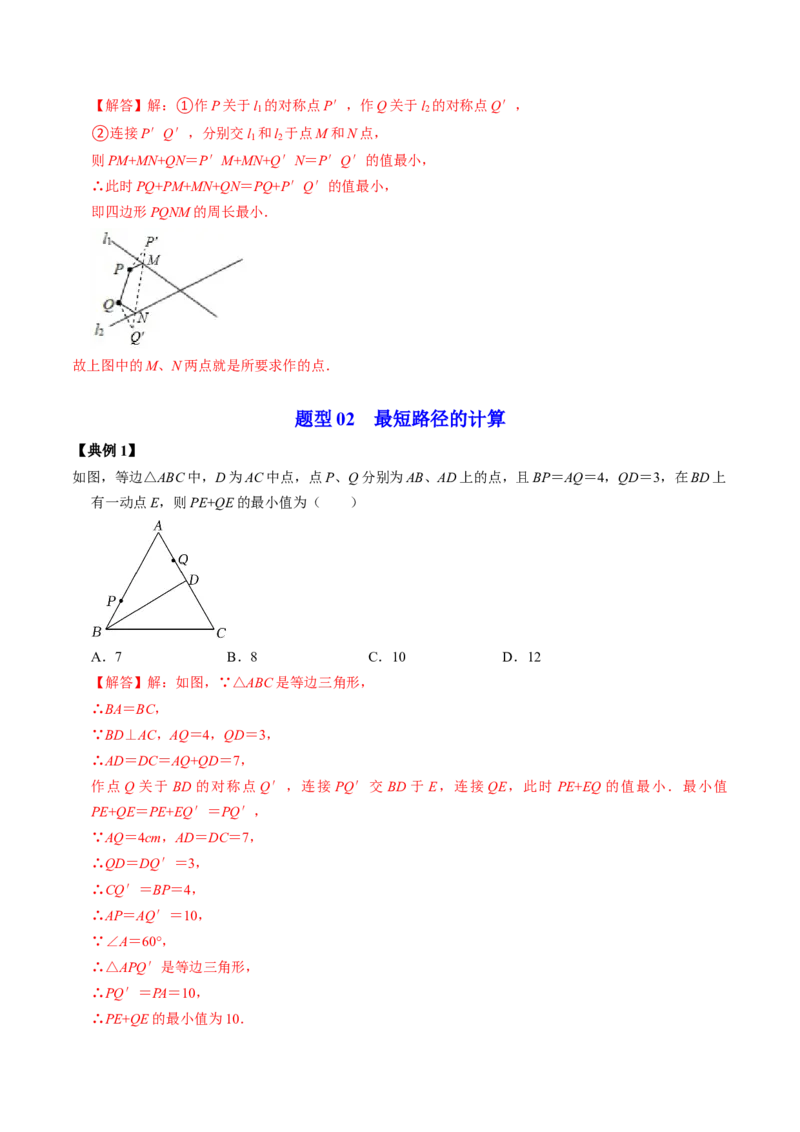 第05讲最短路径（教师版）_初中数学_八年级数学上册（人教版）_同步讲义-U18_2024版