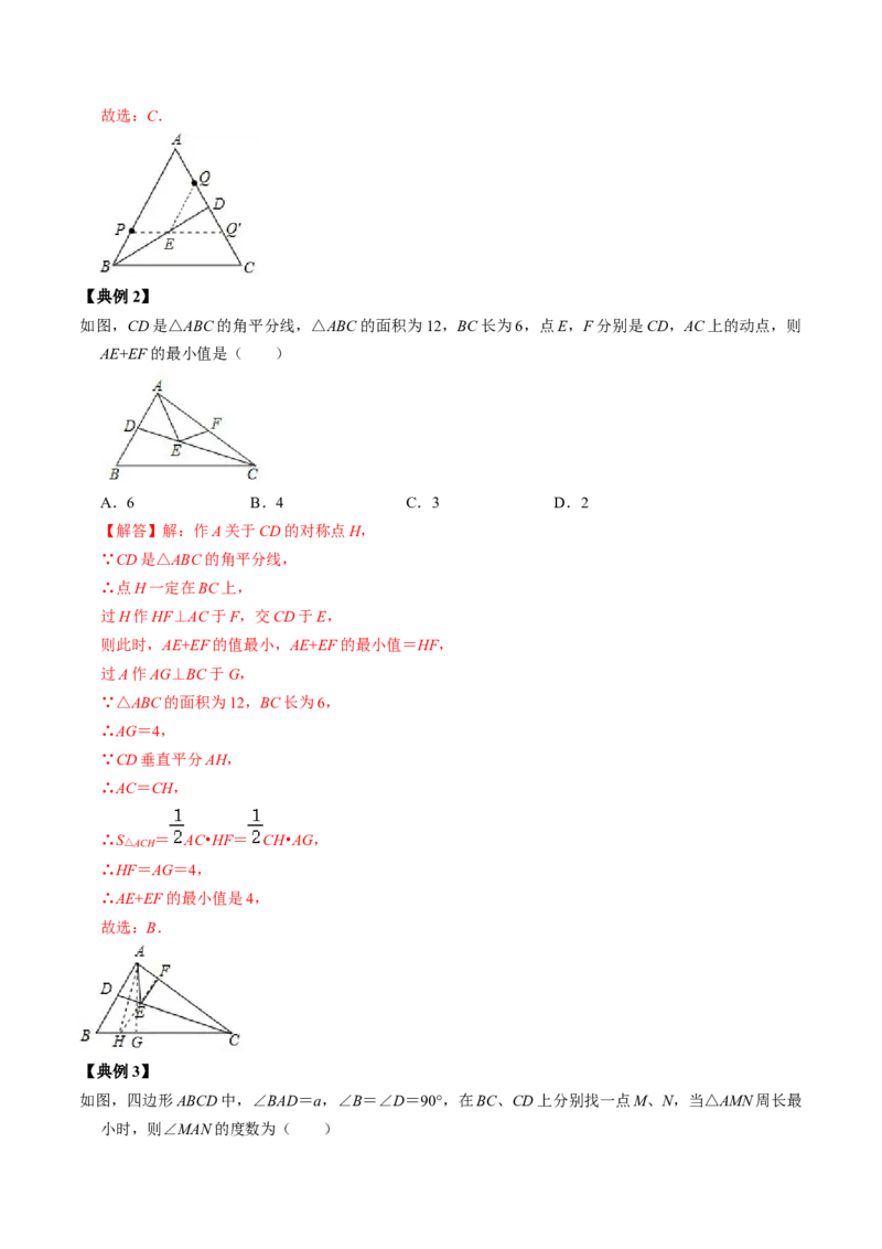 第05讲最短路径（教师版）_初中数学_八年级数学上册（人教版）_同步讲义-U18_2024版
