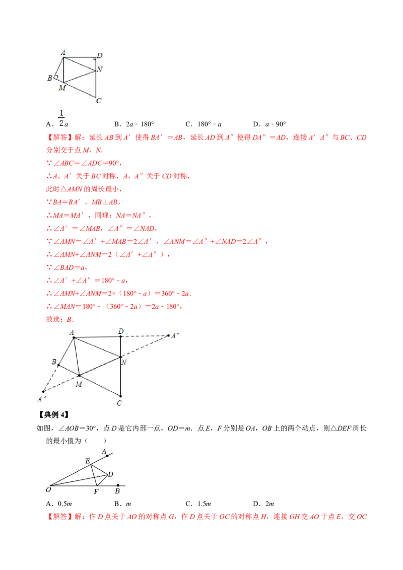 第05讲最短路径（教师版）_初中数学_八年级数学上册（人教版）_同步讲义-U18_2024版