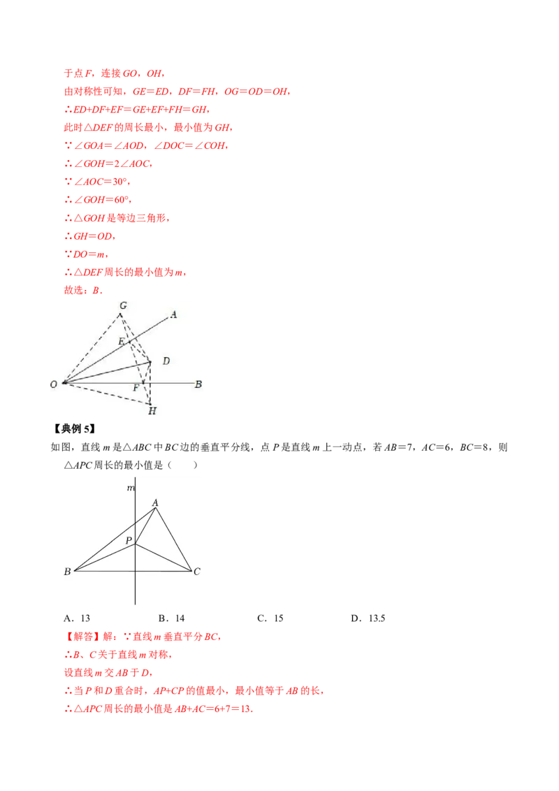 第05讲最短路径（教师版）_初中数学_八年级数学上册（人教版）_同步讲义-U18_2024版